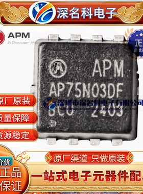 AP75N04DF 封装PDFN3*3-8L 40V 75A 5.5mΩ 42W MOS场效应管