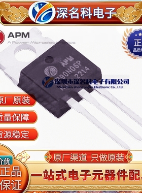 APM永源微 AP100N03P N沟道TO-220 100A 30V MOSFET场效应管 原装