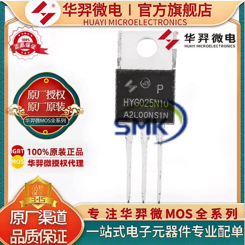 华羿微电HYG025N10NS1PMOS管