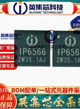 英集芯 IP6566 QFN 车充降压芯片 A+C集成快充协议功率30W封装