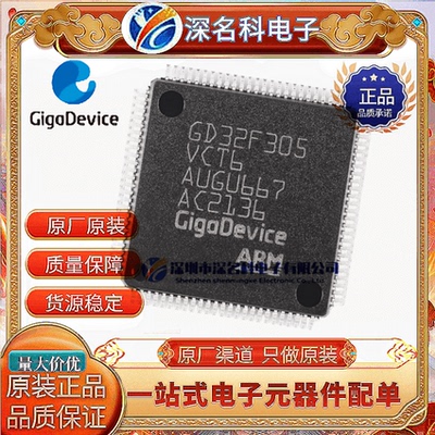 GDGD32F305VCT6单片机