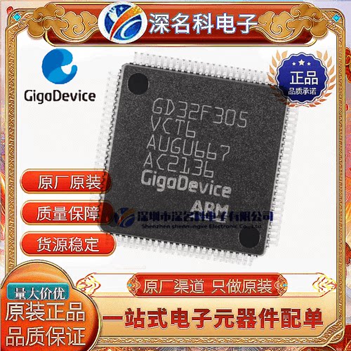 GDGD32F305VCT6单片机