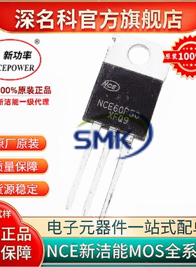新洁能 NCE60P50 电动车控制器 P沟道MOS管 -60V -50A TO-220全新