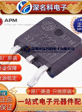 APM永源微 AP2222D-L TO-252 12V 40A 10mΩ MOS场效应管 原装
