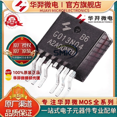 华羿微电HYG013N04NR1B6MOS管