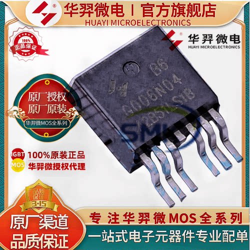 华羿微电HYG006N04LS1B6MOS管