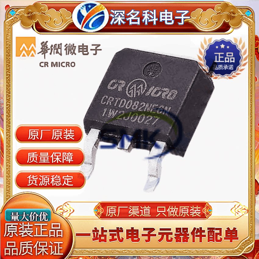 CRMICRO/华润微 CRTD082NE6N TO-252 N沟道 65V 87A MOS管 原装 - 实物图