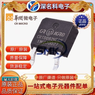 CRMICRO/华润微 CRTD082NE6N TO-252 N沟道 65V 87A MOS管 原装