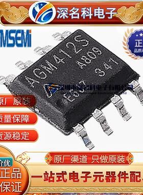 AGM412S SOP-8 40V 13A 11mΩ 2.5W MOS场效应管 N沟道 原装AGM