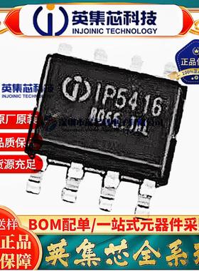 英集芯 IP5416 ESOP8 IP5416_BT 同步升压转换器电源集成电路IC