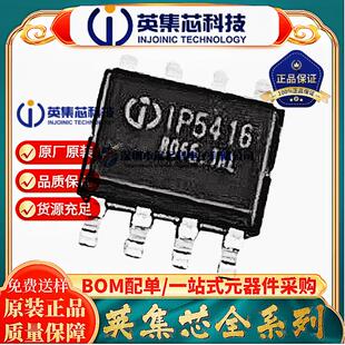 英集芯 IP5416 ESOP8 IP5416_BT 同步升压转换器电源集成电路IC