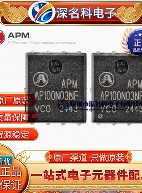 APM永源微 AP100N03NF PDFN5*6-8L 30V 100A 2.8mΩ 43.1W MOS管