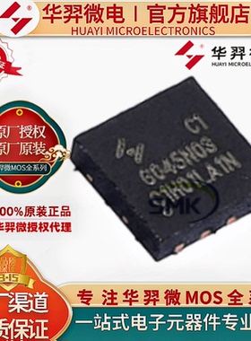 HY华羿微 HYG065N03LR1C1 30V 40A DFN3*3 MOS场效应管原装正品