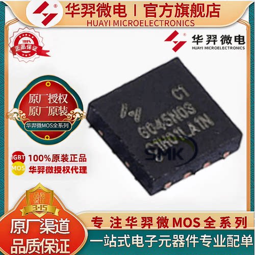 华羿微HYG037N04LR1C1MOS管