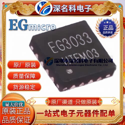 原装EG屹晶微EG3033场效应管
