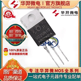 华羿微电 HYG020N10NS1P 100V 269A TO-220 电机驱动 MOS管保护板
