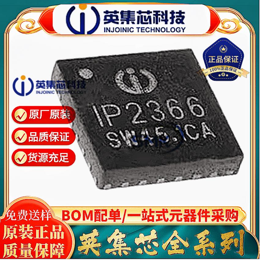 原装英集芯IP2366IC芯片