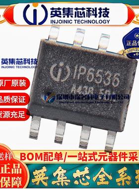 英集芯 IP6536 SOP-8输出2.4A/3.1A DCP输出协议双路智能充电识别