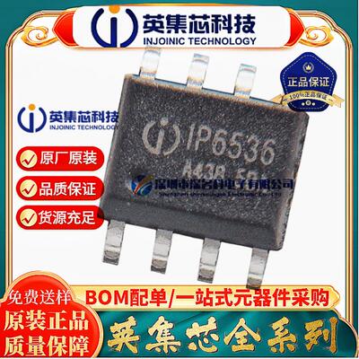 原装英集芯IP6536IC芯片