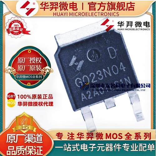 华羿微电HYG023N04LS1DMOS管