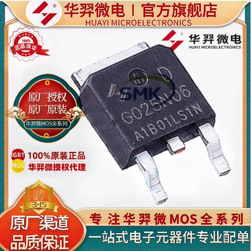 华羿微电HYG025N06LS1DMOS管