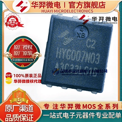 华羿微HYG007N03LS1C2MOS管