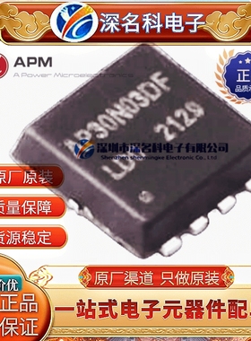 永源微 AP30N03DF 封装PDFN3*3-8L 30V 30A 15.6mΩ MOS场效应管