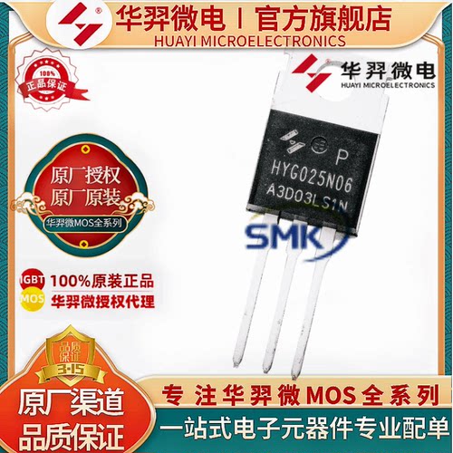 华羿微电HYG025N06LS1PMOS管
