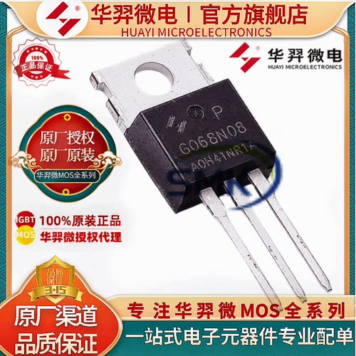 华羿微电HYG055N08NS1PMOS管