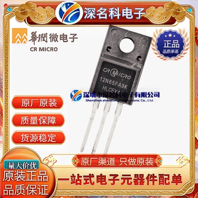 华润微CR12N65FA9KMOS管