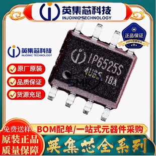 IP6525S SOP-8 同步开关的降压转换器 IP6525T升级支持SCP 英集芯