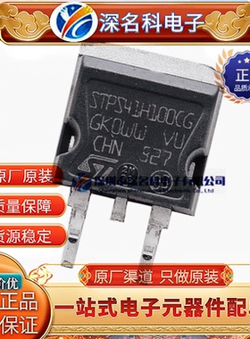 STPS41H100CG D2PAK 100V 20A 800mV 双路功率肖特基整流器 原装