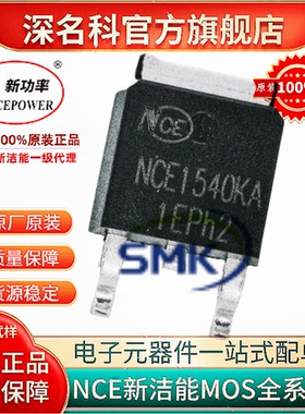 新洁能 NCE1540KA MOS管 150V 40A N沟道 MOS场效应管 贴片TO-252