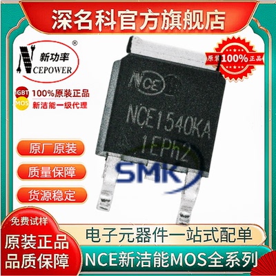 新洁能NCE1540KAMOS管