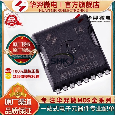 华羿微HYG015N10NS1TAMOS管