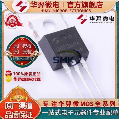 华羿微HYG023N04LS1PMOS管