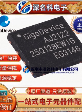全新原装 GD25Q128EWIGR DFN-8 NOR FLASH 存储器芯片 闪存IC