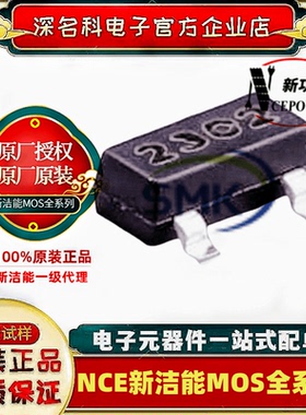 原装 新洁能 NCE2303 -30V/-3.9A SOT-23封装 MOS场效应管 P管