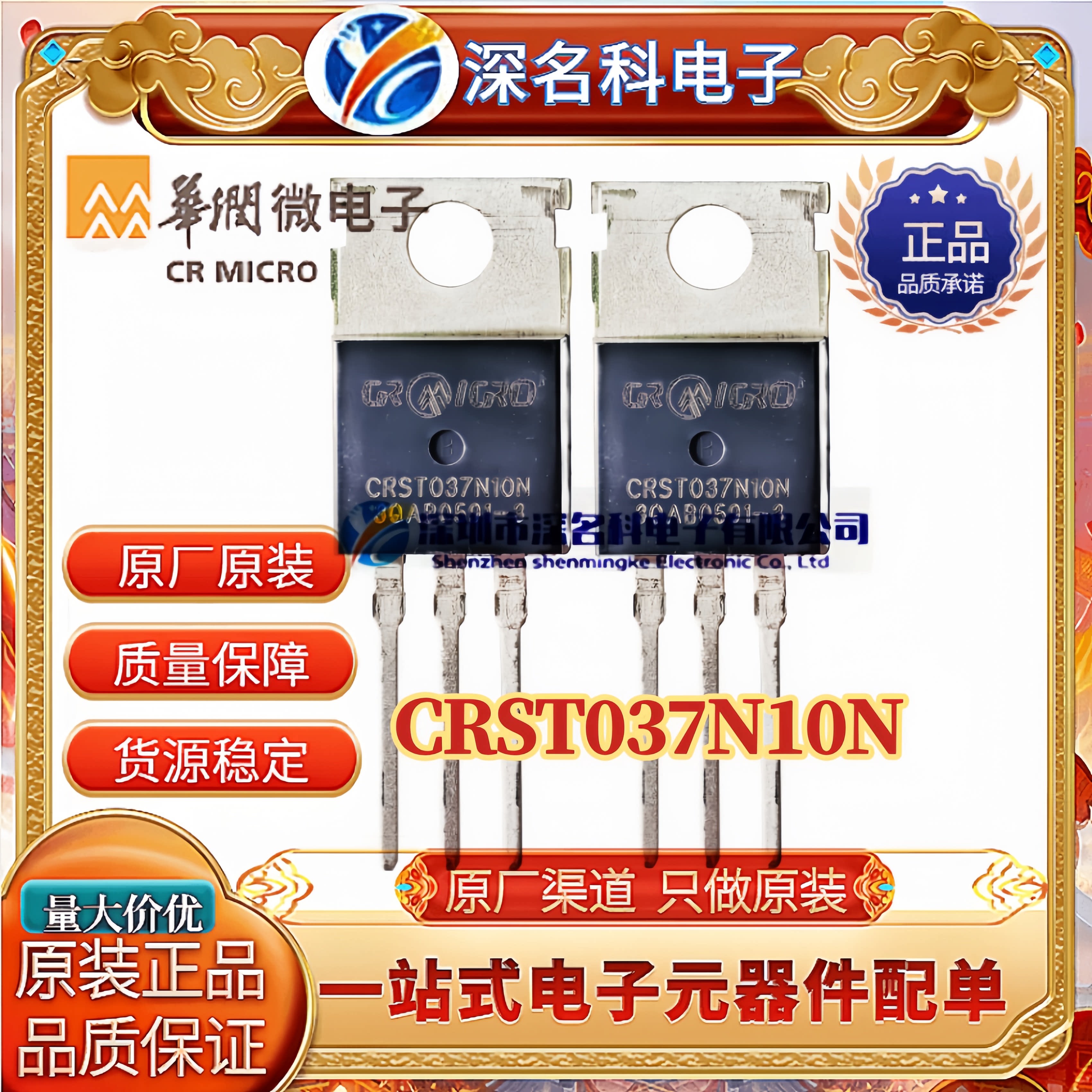华润微CRST037N10NMOS管图片