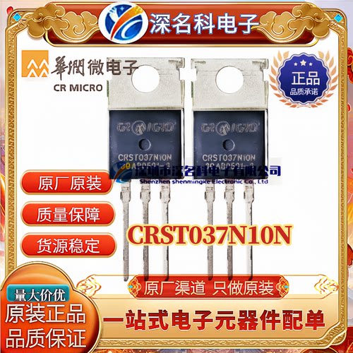 华润微CRST037N10NMOS管