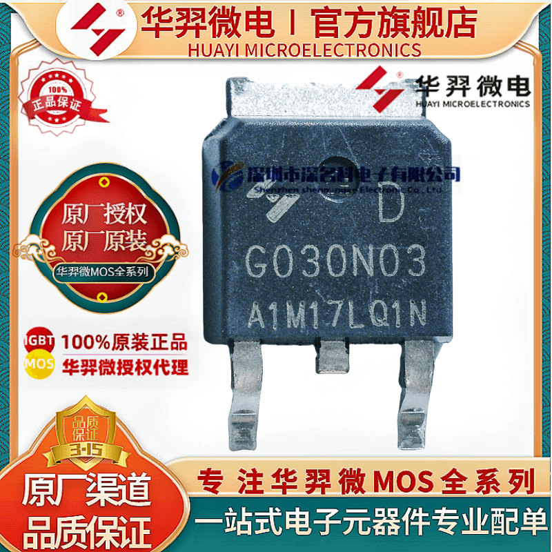 华羿微HYG030N02KR1DMOS管