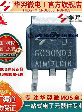 HYG030N02KR1D N沟道 20V 105A 场效应管 TO-252 电机驱动华羿微