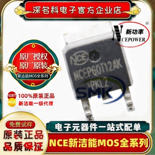 原装新洁能 NCEP60T12AK TO-252-2 60V/120A N沟道 MOS场效应管