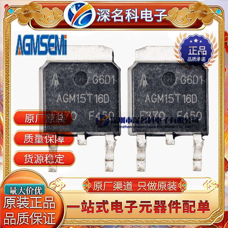原装AGMAGM15T13DMOS管