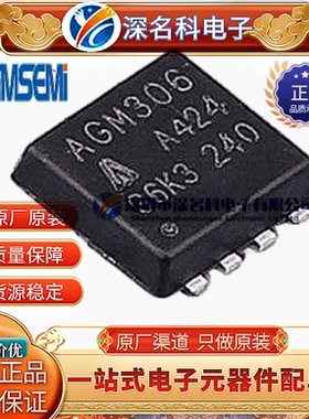 AGM306AP DFN(3.3x3.3) 30V 46A 45W MOS场效应管 N沟道 原装AGM