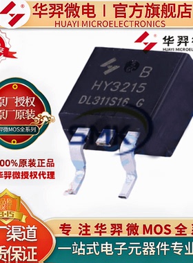 HY3215B TO-263 150V120A 15mΩ 300W场效应管 华羿微电 MOS管