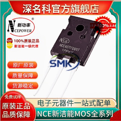 新洁能NCE65TF099TMOS管