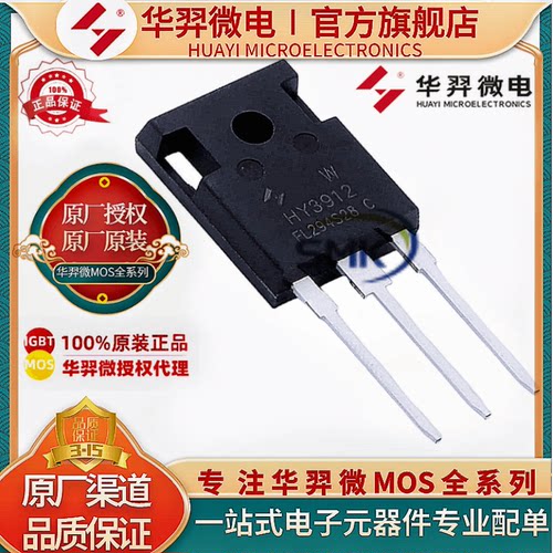 华羿微电原装HY3912WMOS管