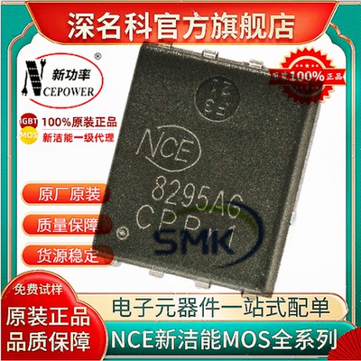 新洁能NCE8295AGMOS管