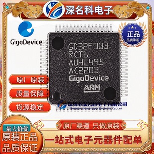 GD32F303RGT6 LQFP-64 ARM Cortex-M4 32位微控制器-MCU芯片原装